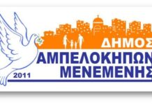 Πολιτιστικοί Σύλλογοι – ΕΚΠΟΛΙΤΙΣΤΙΚΟΙ ΣΥΛΛΟΓΟΙ ΑΜΠΕΛΟΚΗΠΩΝ